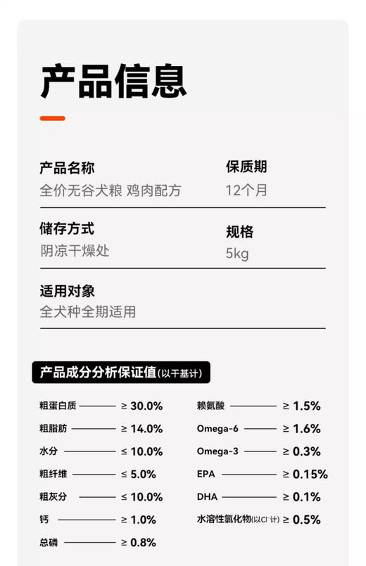 【商品】好主人金装全价犬粮无谷鸡肉配方10kg 商品图2