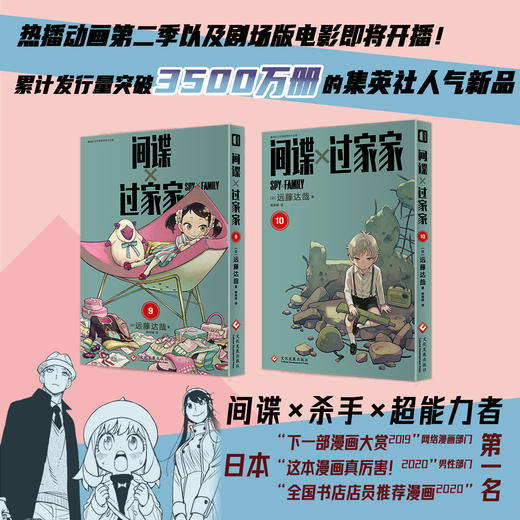 令和年代日本漫画的销量奇迹《间谍过家家》1-8，9-10，11 多规格购买 商品图1