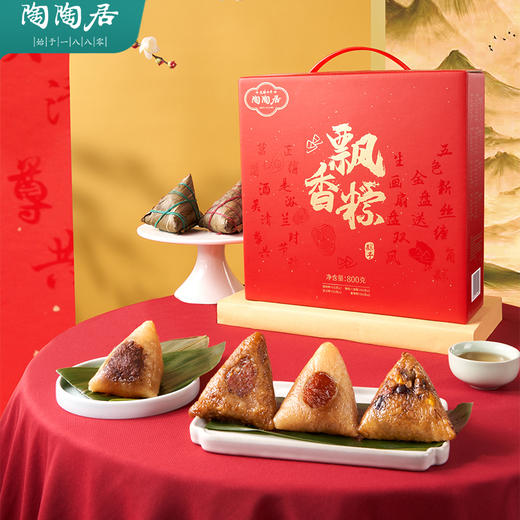 陶陶居飘香粽礼盒800g 商品图1