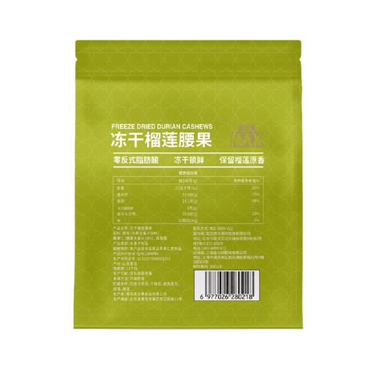 盒马X MAX 冻干榴莲腰果 210g 商品图4