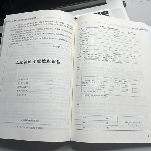 官网 城镇燃气特种设备隐患排查与应急预案 金仲平 郑聪 城镇燃气特种设备安全管理基本要求安全隐患排查应急预案事故处置书籍 商品图3