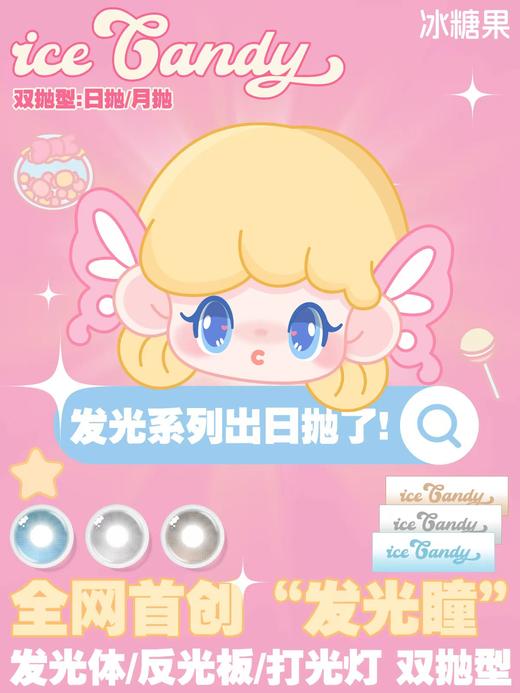 ICE CANDY 日抛 商品图1