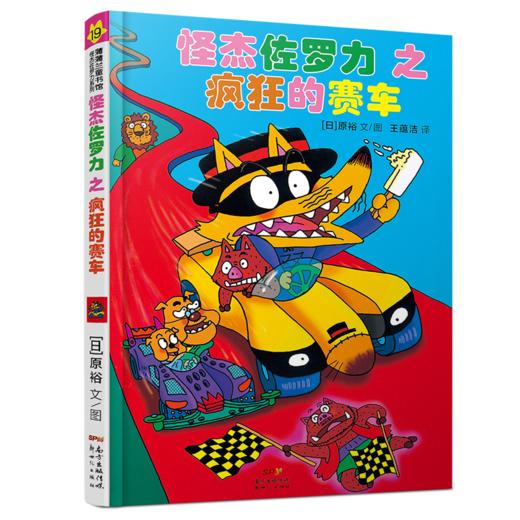 怪杰佐罗力套装4册（第五辑） 商品图4