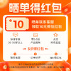 参与买家秀得10元现金红包（升级版包裹卡，不与包裹卡8元返现叠加） 商品缩略图0