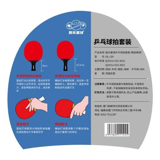 娱乐星球乒乓球拍特惠套装 （两拍两球） 商品图2