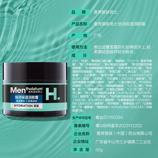 曼秀雷敦深层保湿润肤霜50g 商品图4