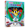 怪杰佐罗力套装4册（第五辑） 商品缩略图5