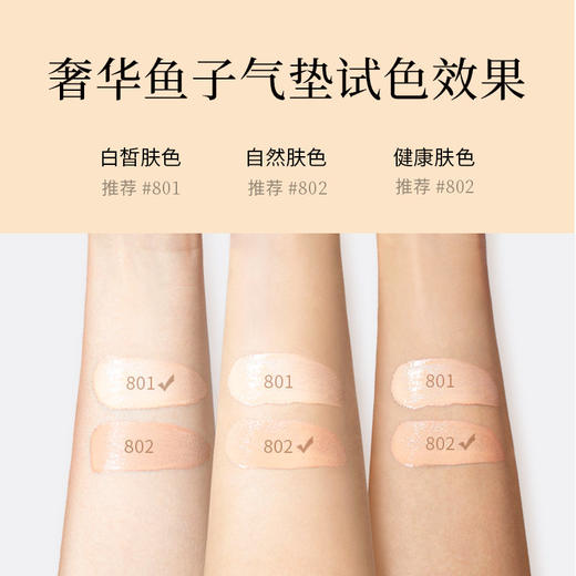 毛戈平奢华鱼子酱无暇气垫14g/801#白皙肤色 商品图4