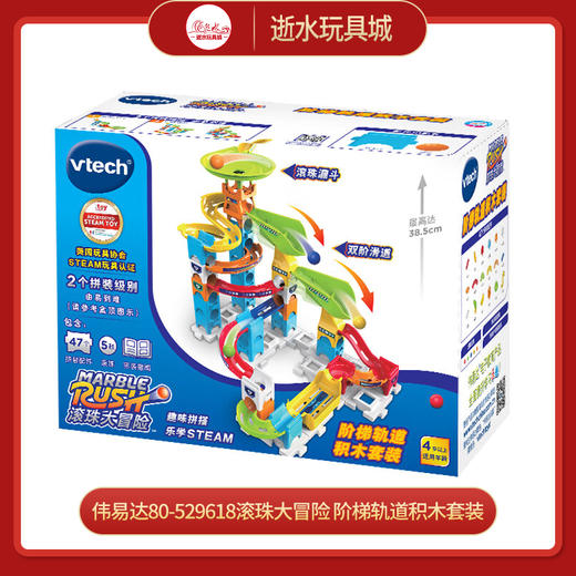 伟易达80-529618滚珠大冒险 阶梯轨道积木套装 商品图0