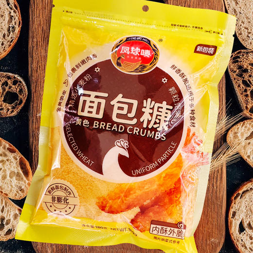 凤球唛-面包糠（黄糠）180g/袋 商品图4