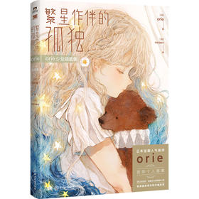 orie少女插画集