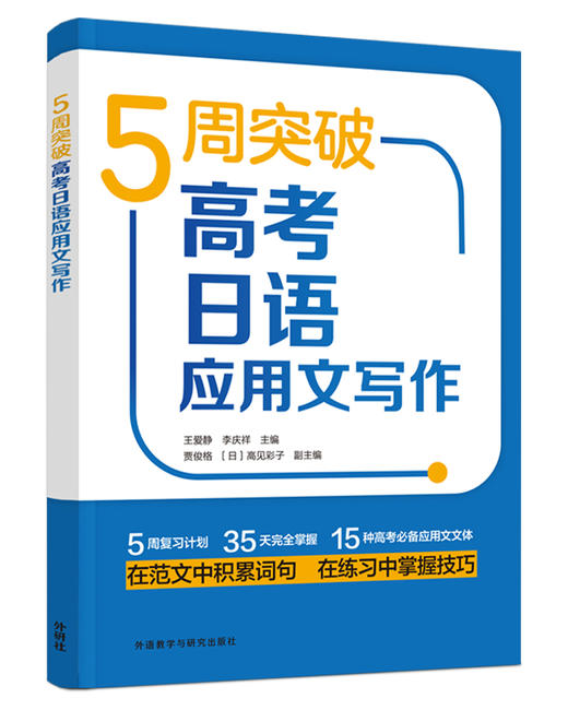 5周突破高考日语应用文写作 商品图0