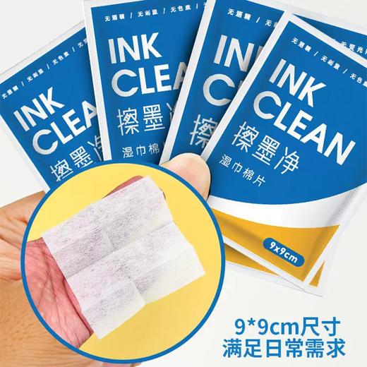 【庆学堂】擦墨净  擦墨专用清洁湿巾  一盒10片 每片独立包装   9*9厘米 商品图4