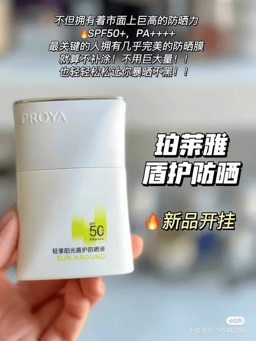 珀莱雅盾护防晒50g 商品图1