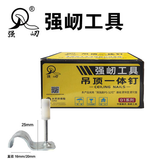 强屻 吊顶一体钉（消防钉/丝口钉/管卡钉） 商品图0