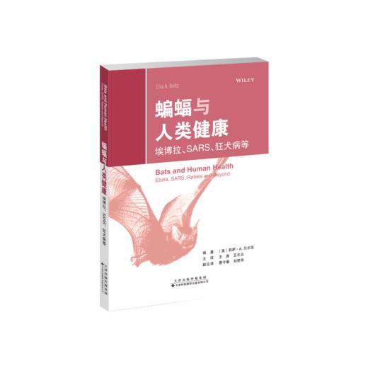 蝙蝠与人类健康：埃博拉、SARS、狂犬病等 病毒学 生命科学 传染病 生态学 蝙蝠 商品图1