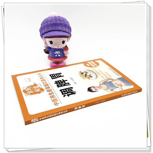 调脾胃 刘富林 主编 何清湖 总主编 全民阅读 中医养生进家庭口袋本丛书（有声点读大字护眼版） 中国中医药出版社 商品图3