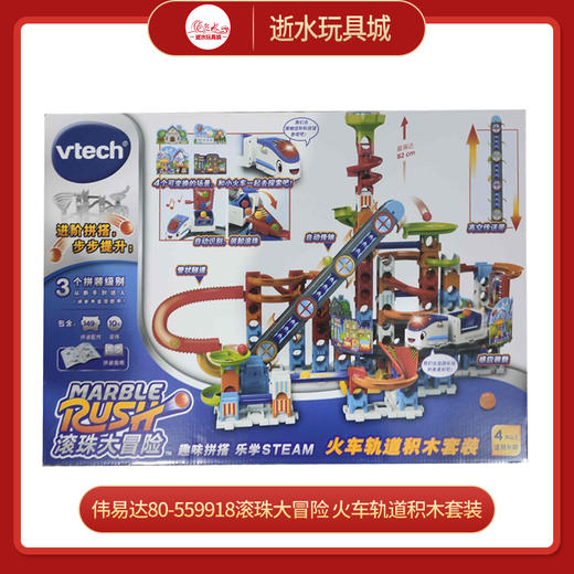 T 伟易达80-559918滚珠大冒险 火车轨道积木套装 商品图0