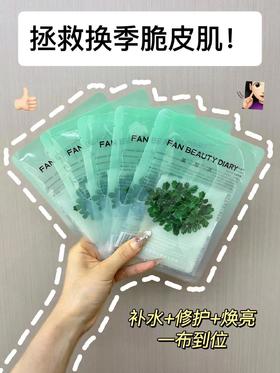 FANBEAUTYDIARY密罗木面膜