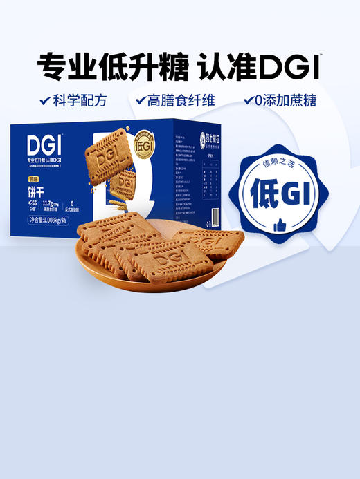 DGI 饼干 礼盒装 商品图1