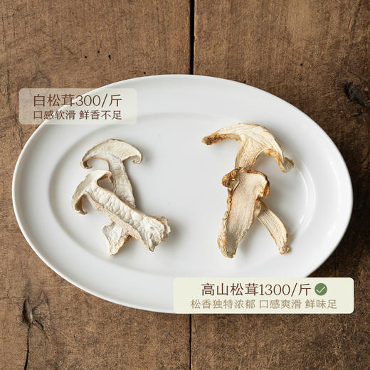 南食召 高山松茸干 商品图2