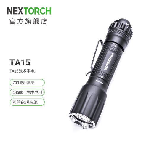 纳丽德（NEXTORCH)TA15多电池兼容一键爆闪战术手电勤务 商品图0