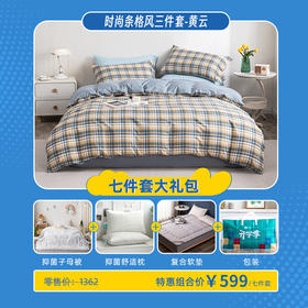 高中入学新生开学季床上用品七件套 599元包邮 【可指定时间发货，请留言发货时间】51学生用品