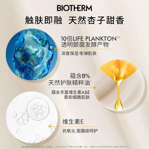 法国 Biotherm碧欧泉 凝乳丝滑身体乳 400ml 商品图9