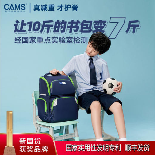 【儿童书包 | CAMS专利悬浮减负书包小学系列】独有专利悬浮减重系统，10斤书包变7斤，科学设计减重护脊，多层收纳分类放置，面料柔软易收纳耐磨防泼水，还有水杯固定扣，夜间反光条，出行更安全。 商品图2
