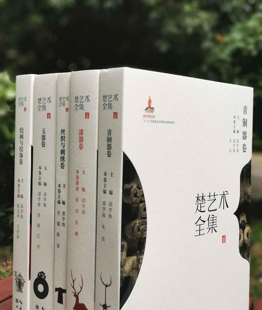 《楚艺术全集：绘画与纹饰卷》，8开，精装，陈文华、王同海主编，湖北美术出版社2023年一版一印，213页，定价490，售价135 商品图14