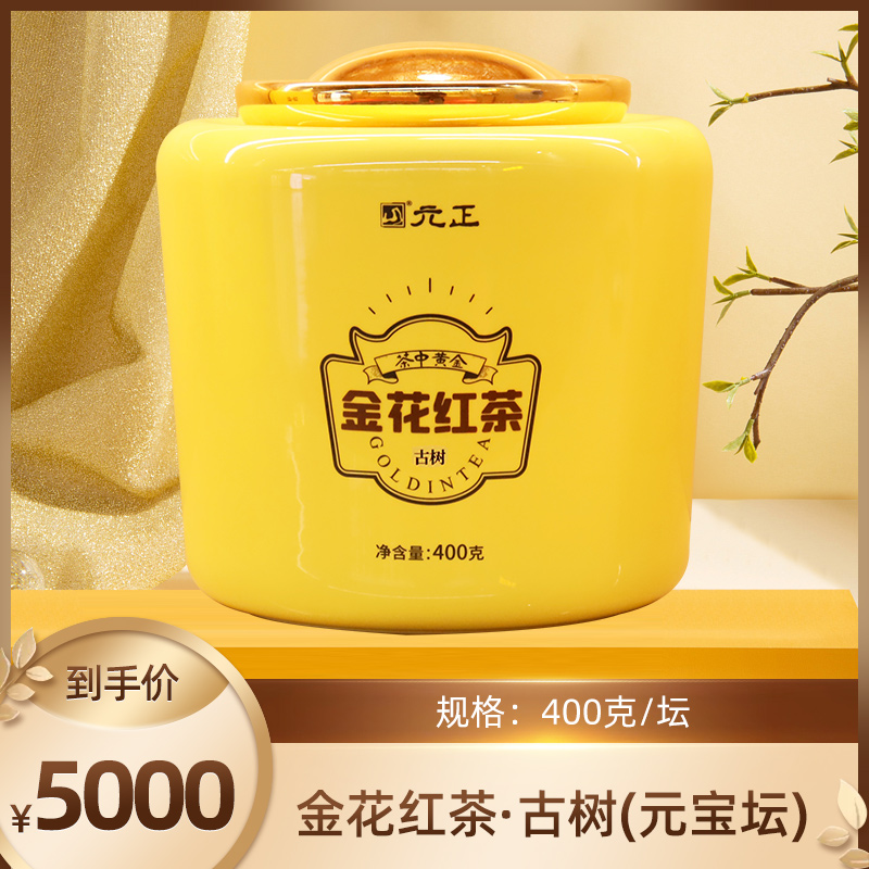 【限量珍藏】金花红茶古树（元宝坛）400g