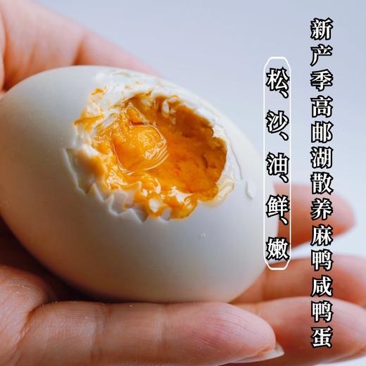 2025新产季｜江苏高邮湖散养麻鸭鸭蛋 咸鸭蛋｜扁担姐推荐 商品图0