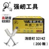 强屻 吊顶一体钉（消防钉/丝口钉/管卡钉） 商品缩略图4