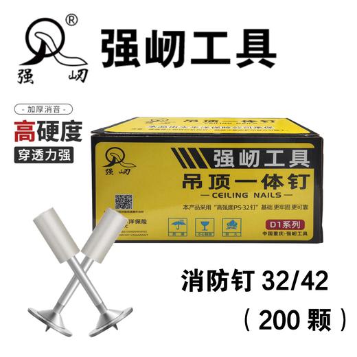 强屻 吊顶一体钉（消防钉/丝口钉/管卡钉） 商品图4