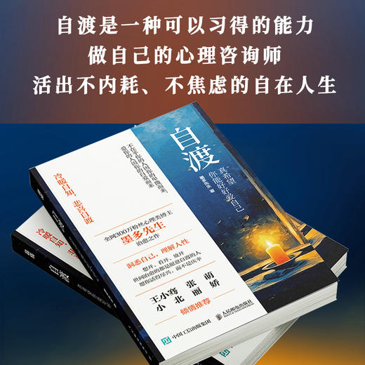 自渡：真希望你能好好爱自己 商品图3