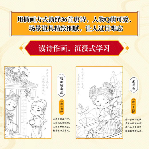 诗画中国 梦长安 唐诗*涂色集 涂色线描唐诗宋词Q版漫画涂色书 古诗诗经漫画临摹背诵 商品图2