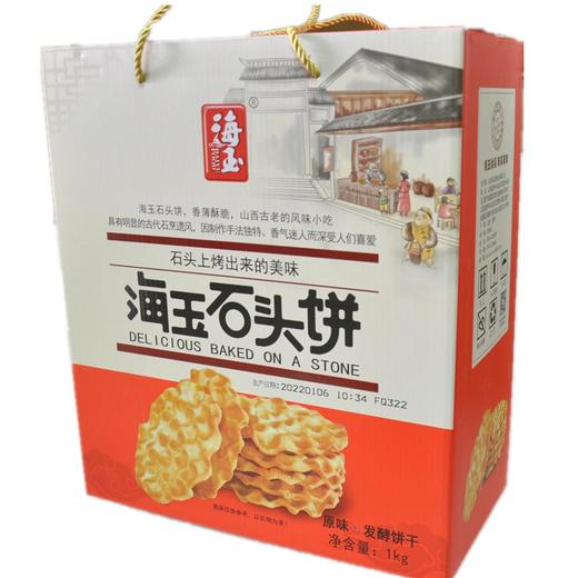 海玉石头饼1kg（生产日期2024.1.28，保质期9个月） 商品图0