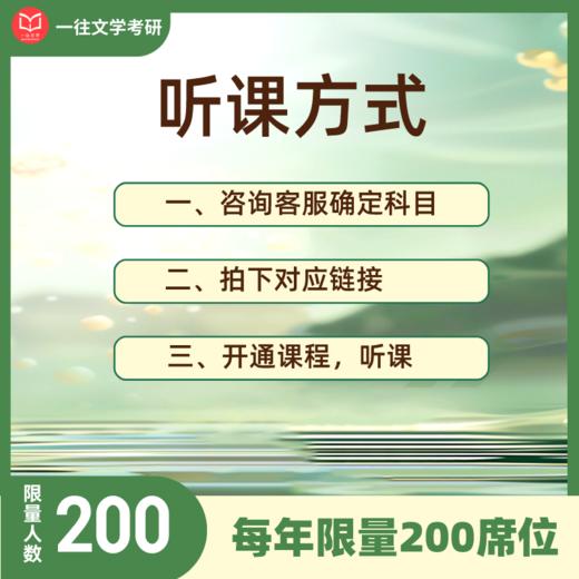 27一往文学考研全程班 文学综合与大综合涵盖主要考试科目 商品图5