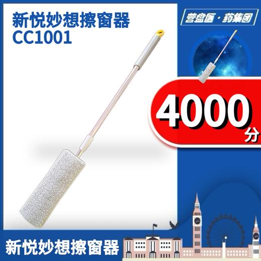227603	新悦妙想擦窗器CC1001 商品图2