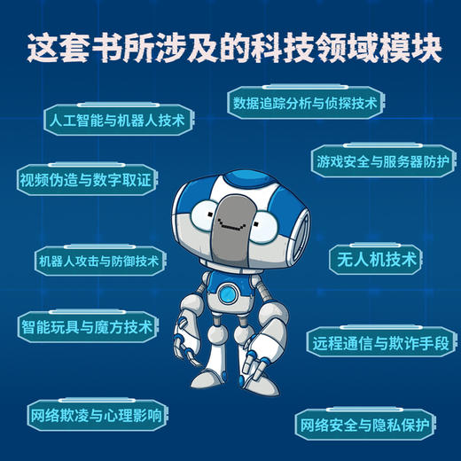 数据侦探（全5册）7岁以上侦探推理AI智能机器人中小学悬疑课外读物 商品图1