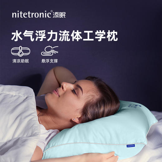 热卖中！！【顺丰包邮】nitetronic 添眠水气浮力枕，流体力学，清凉助眠 商品图0