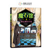 童行心选专属-神秘魔石馆系列平装5册 商品缩略图4