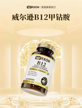 威尔逊B12™酵母抽提物复合粉(固体饮料)60粒/瓶 1瓶