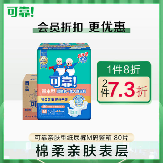 可靠COCO亲肤型成人纸尿裤男女老人尿不湿整箱80片 商品图0