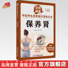 保养肾 谢胜 主编 何清湖 总主编 全民阅读 中医养生进家庭口袋本丛书（有声点读大字护眼版） 中国中医药出版社 商品缩略图0