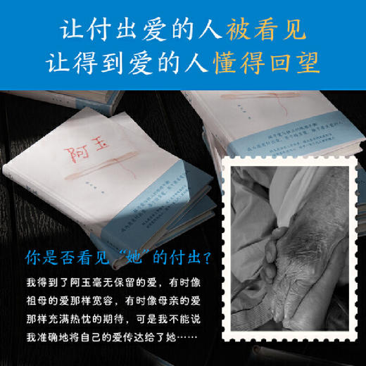 阿玉 陈丹燕著 看见平凡家庭妇女不凡的爱与付出 探寻爱与独立 商品图4