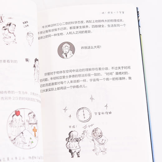 咣！炸出一个宇宙 1小时漫画系列 半小时漫画时间简史武子物理宇宙爱因斯坦牛顿 课外读物爆笑漫画 商品图4