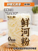 爽滑米香足｜鲜河粉鲜米线 商品缩略图2