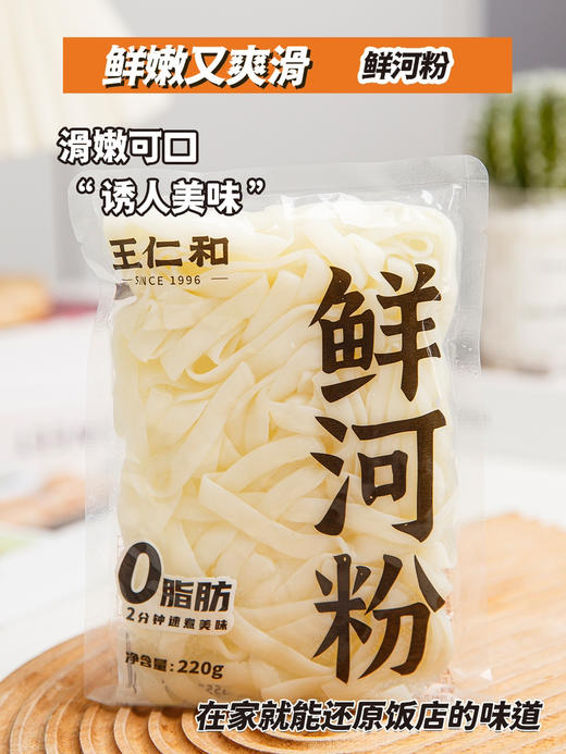 爽滑米香足｜鲜河粉鲜米线 商品图2