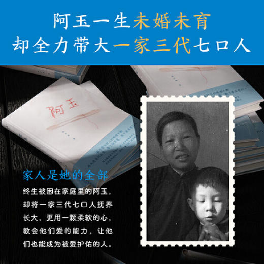 阿玉 陈丹燕著 看见平凡家庭妇女不凡的爱与付出 探寻爱与独立 商品图2